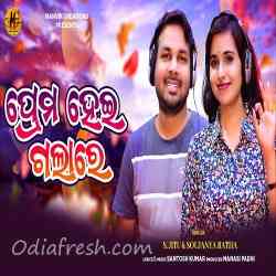 Prema Heigalare-Duet